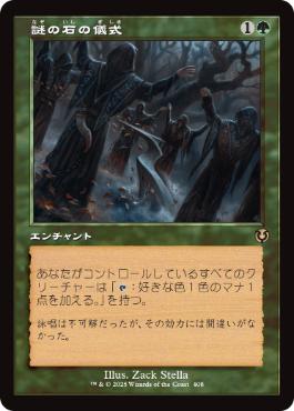 [408]【JP】【FOIL】■旧枠■謎の石の儀式/Cryptolith Rite【INR】[R][緑]