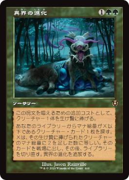 [410]【JP】■旧枠■異界の進化/Eldritch Evolution【INR】[R][緑]