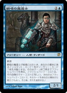 [078]【JP】瞬唱の魔道士/Snapcaster Mage【ISD】[R][青]