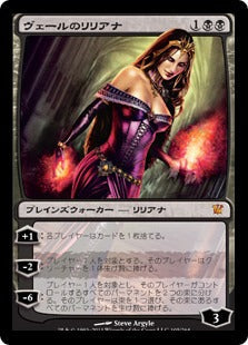 [105]【JP】ヴェールのリリアナ/Liliana of the Veil【ISD】[M][黒]