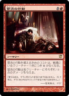 [130]【JP】冒涜の行動/Blasphemous Act【ISD】[R][赤]