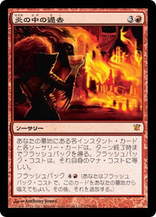 [155]【JP】炎の中の過去/Past in Flames【ISD】[M][赤]