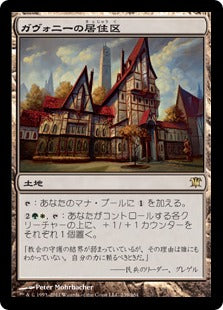 [239]【JP】ガヴォニーの居住区/Gavony Township【ISD】[R][土地]
