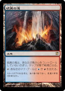 [248]【JP】硫黄の滝/Sulfur Falls【ISD】[R][土地]