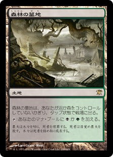 [249]【JP】森林の墓地/Woodland Cemetery【ISD】[R][土地]