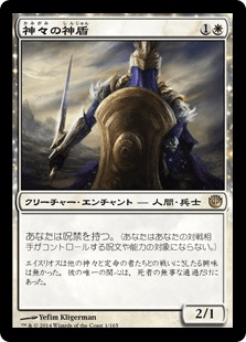 [001]【JP】【FOIL】神々の神盾/Aegis of the Gods【JOU】[R][白]