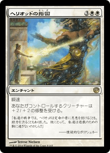[008]【JP】【FOIL】ヘリオッドの指図/Dictate of Heliod【JOU】[R][白]