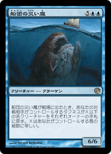 [051]【JP】船団の災い魔/Scourge of Fleets【JOU】[R][青]