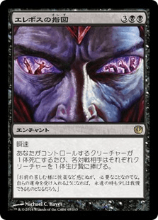 [065]【JP】【FOIL】エレボスの指図/Dictate of Erebos【JOU】[R][黒]