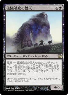 [066]【JP】【FOIL】破滅喚起の巨人/Doomwake Giant【JOU】[R][黒]