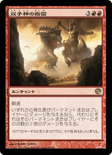 [093]【JP】【FOIL】双子神の指図/Dictate of the Twin Gods【JOU】[R][赤]