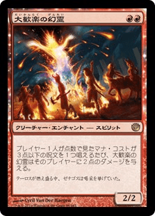 [094]【JP】【FOIL】大歓楽の幻霊【JOU】[R][赤]
