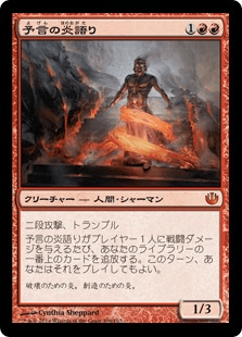 [106]【JP】【FOIL】予言の炎語り/Prophetic Flamespeaker【JOU】[M][赤]