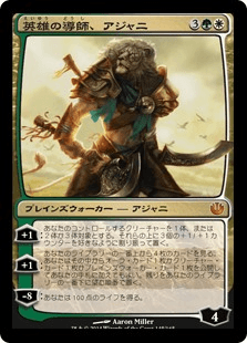 [145]【JP】英雄の導師、アジャニ/Ajani, Mentor of Heroes【JOU】[M][多色]