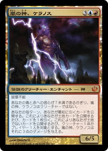[151]【JP】嵐の神、ケラノス/Keranos, God of Storms【JOU】[M][多色]