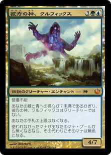 [152]【JP】彼方の神、クルフィックス/Kruphix, God of Horizons【JOU】[M][多色]