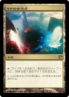 [163]【JP】【FOIL】マナの合流点/Mana Confluence【JOU】[R][土地]