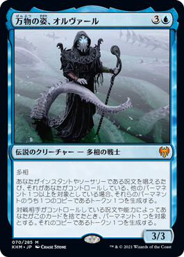 [070]【JP】万物の姿、オルヴァール/Orvar, the All-Form【KHM】[M][青]