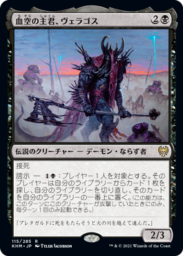 [115]【JP】血空の主君、ヴェラゴス/Varragoth, Bloodsky Sire【KHM】[R][黒]