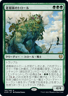 [185]【JP】老樹林のトロール/Old-Growth Troll【KHM】[R][緑]