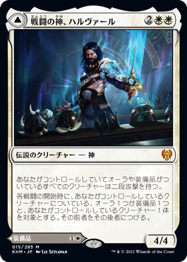 [015]【JP】【FOIL】戦闘の神、ハルヴァール/Halvar, God of Battle【KHM】[M][白]