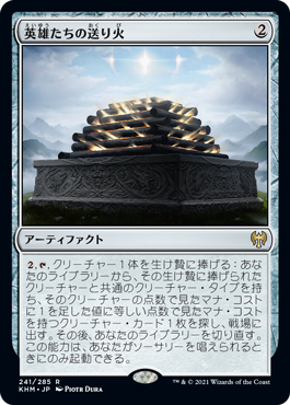 [241]【JP】【FOIL】英雄たちの送り火/Pyre of Heroes【KHM】[R][茶]