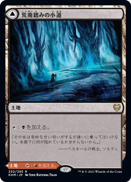 [252]【JP】【FOIL】荒廃踏みの小道/Blightstep Pathway【KHM】[R][土地]