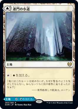 [260]【JP】【FOIL】連門の小道/Hengegate Pathway【KHM】[R][土地]