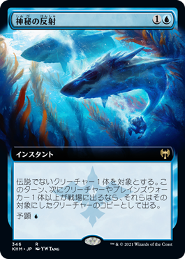 [346]【JP】■拡張アート■神秘の反射/Mystic Reflection【KHM】[R][青]