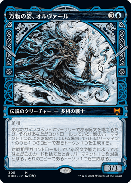 [305]【JP】■ショーケース■万物の姿、オルヴァール/Orvar, the All-Form【KHM】[M][青]