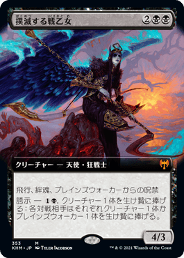 [353]【JP】■拡張アート■撲滅する戦乙女/Eradicator Valkyrie【KHM】[M][黒]
