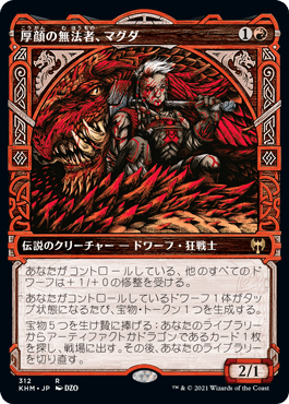 [312]【JP】■ショーケース■厚顔の無法者、マグダ/Magda, Brazen Outlaw【KHM】[R][赤]