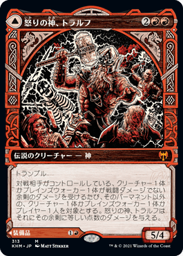 [313]【JP】■ショーケース■怒りの神、トラルフ/Toralf, God of Fury【KHM】[M][赤]