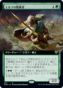 [363]【JP】■拡張アート■エルフの戦練者/Elvish Warmaster【KHM】[R][緑]