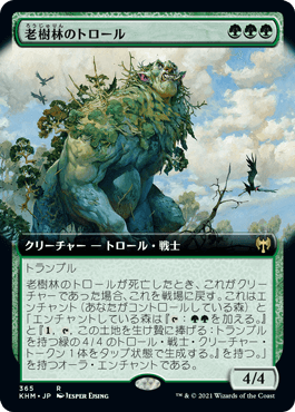 [365]【JP】■拡張アート■老樹林のトロール/Old-Growth Troll【KHM】[R][緑]