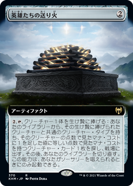 [370]【JP】■拡張アート■英雄たちの送り火/Pyre of Heroes【KHM】[R][茶]