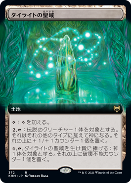 [372]【JP】■拡張アート■タイライトの聖域/Tyrite Sanctum【KHM】[R][土地]