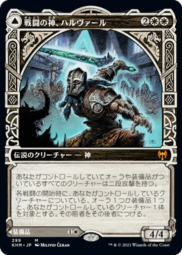 [299]【JP】【FOIL】■ショーケース■戦闘の神、ハルヴァール/Halvar, God of Battle【KHM】[M][白]