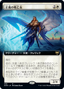 [338]【JP】【FOIL】■拡張アート■正義の戦乙女/Righteous Valkyrie【KHM】[R][白]