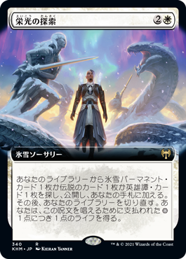 [340]【JP】【FOIL】■拡張アート■栄光の探索/Search for Glory【KHM】[R][白]