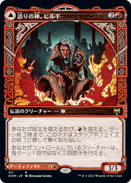[311]【JP】【FOIL】■ショーケース■語りの神、ビルギ/Birgi, God of Storytelling【KHM】[R][赤]
