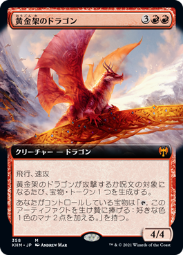 [358]【JP】【FOIL】■拡張アート■黄金架のドラゴン/Goldspan Dragon【KHM】[M][赤]