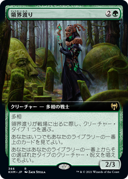 [366]【JP】【FOIL】■拡張アート■領界渡り/Realmwalker【KHM】[R][緑]