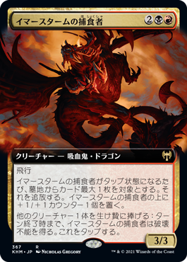 [367]【JP】【FOIL】■拡張アート■イマースタームの捕食者/Immersturm Predator【KHM】[R][多色]
