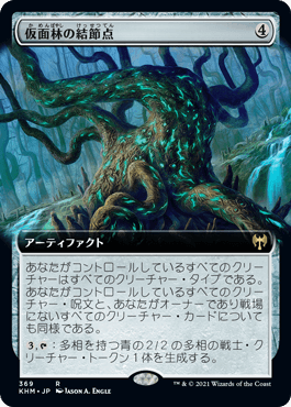 [369]【JP】【FOIL】■拡張アート■仮面林の結節点/Maskwood Nexus【KHM】[R][茶]