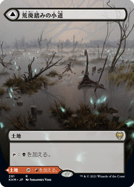 [291]【JP】【FOIL】■ボーダーレス■荒廃踏みの小道/Blightstep Pathway【KHM】[R][土地]