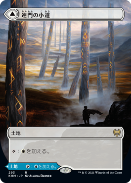 [293]【JP】【FOIL】■ボーダーレス■連門の小道/Hengegate Pathway【KHM】[R][土地]