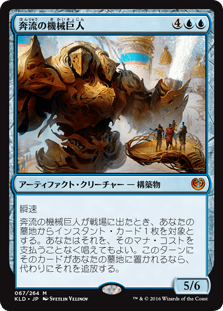 [067]【JP】【FOIL】奔流の機械巨人/Torrential Gearhulk【KLD】[M][青]