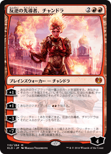 [110]【JP】反逆の先導者、チャンドラ/Chandra, Torch of Defiance【KLD】[M][赤]
