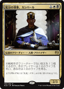 [183]【JP】【FOIL】配分の領事、カンバール/Kambal, Consul of Allocation【KLD】[R][多色]